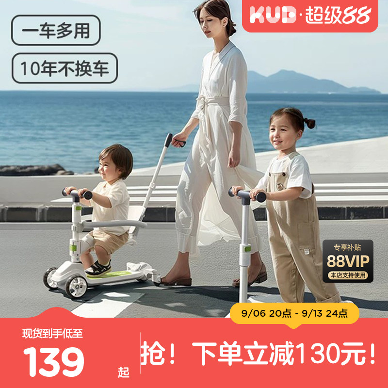 KUB可优比儿童滑板车1到3岁6岁七合一可坐可骑婴儿宝宝学步车溜娃