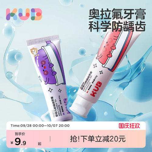KUB可优比儿童牙膏防蛀防龋齿