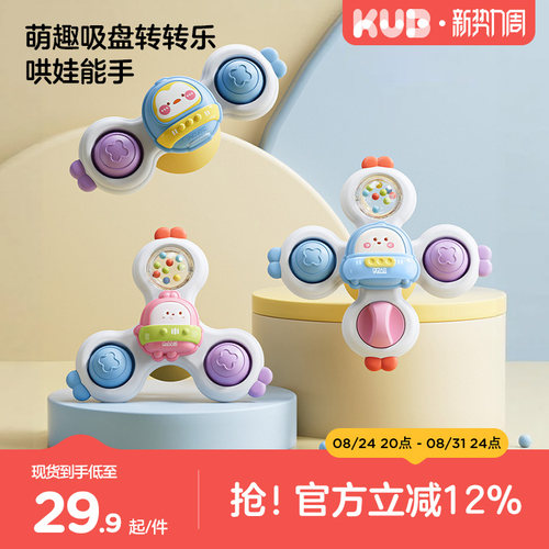KUB可优比转转乐吸盘婴儿宝宝0-1岁旋转陀螺儿童益智安抚餐桌玩具