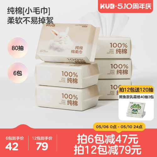 可优比100%棉一次性洗脸巾