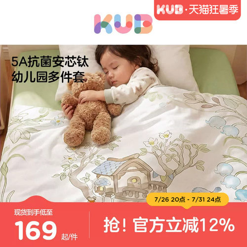 可优比幼儿园床品三件套儿童被子