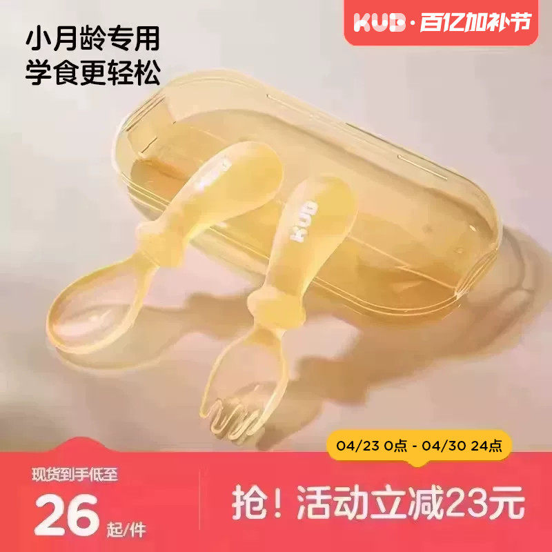 KUB可优比宝宝勺子婴幼儿辅食叉勺吃饭训练硅胶自主进食儿童餐具