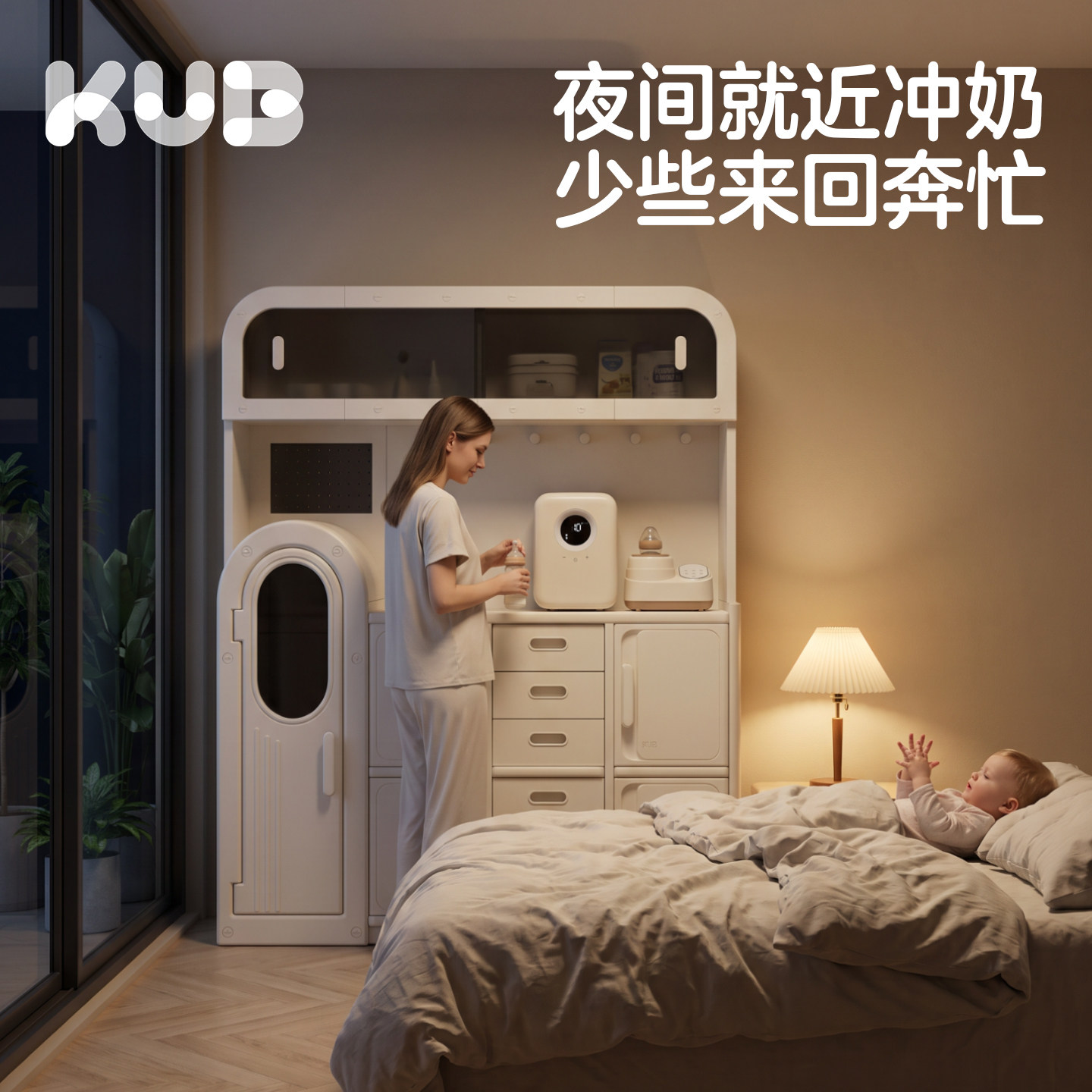 KUB可优比加高喂养台母婴专用冲奶台收纳整洁大容量储物柜置物架