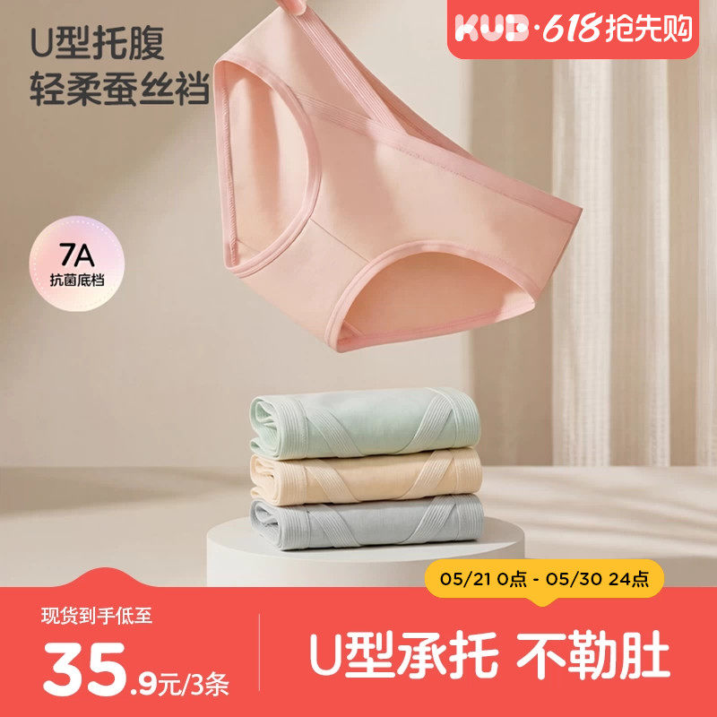 可优比孕妇内裤女抗菌蚕丝底档托腹低腰怀孕早中晚期产后三角短裤