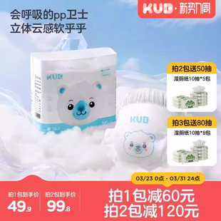 KUB可优比BB熊很柔软拉拉裤 婴儿尿不湿 宝宝超薄透气干爽非纸尿裤