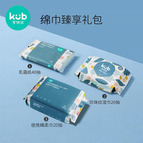 直播U先试用可优比棉巾纸40抽