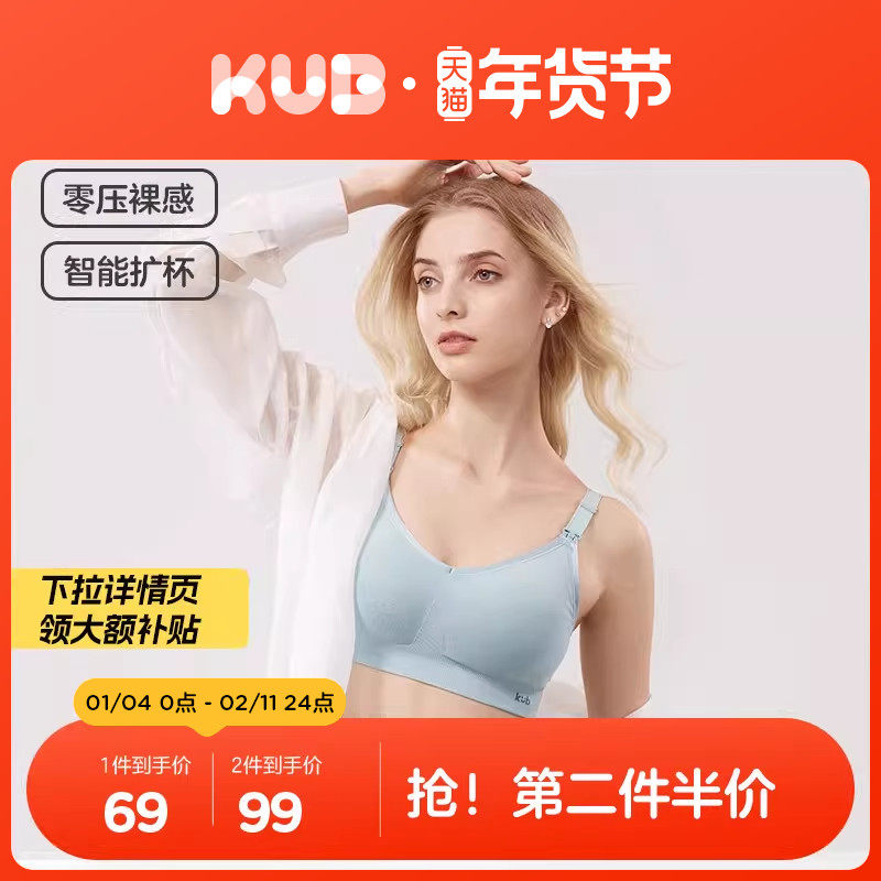 KUB可优比孕妇哺乳内衣孕期产后喂奶专用文胸聚拢防下垂胸罩舒适