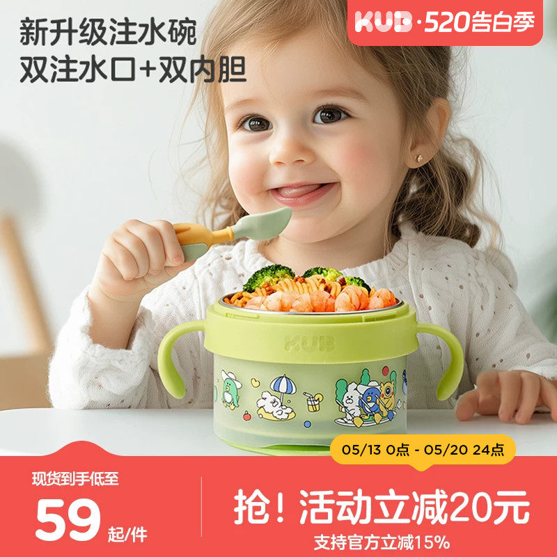 KUB可优比宝宝注水碗保温碗婴儿碗儿童餐具婴儿PPSU不锈钢辅食碗