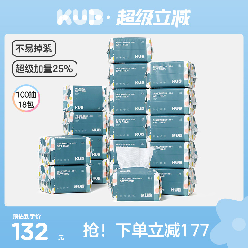 KUB可优比婴儿绵柔巾手口屁干湿两用巾新生儿非棉柔巾100抽18包
