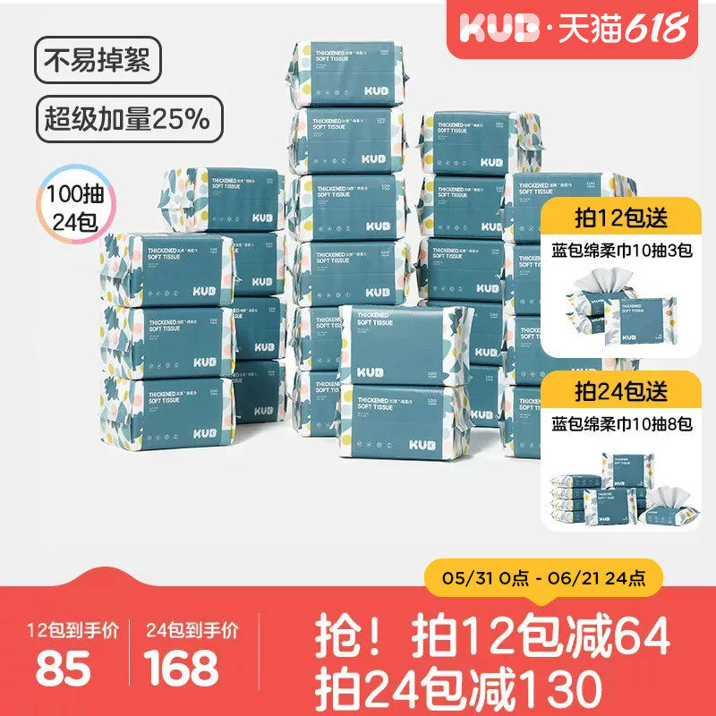 KUB可优比婴儿绵柔巾干湿两用非棉柔巾宝宝一次性洗脸巾