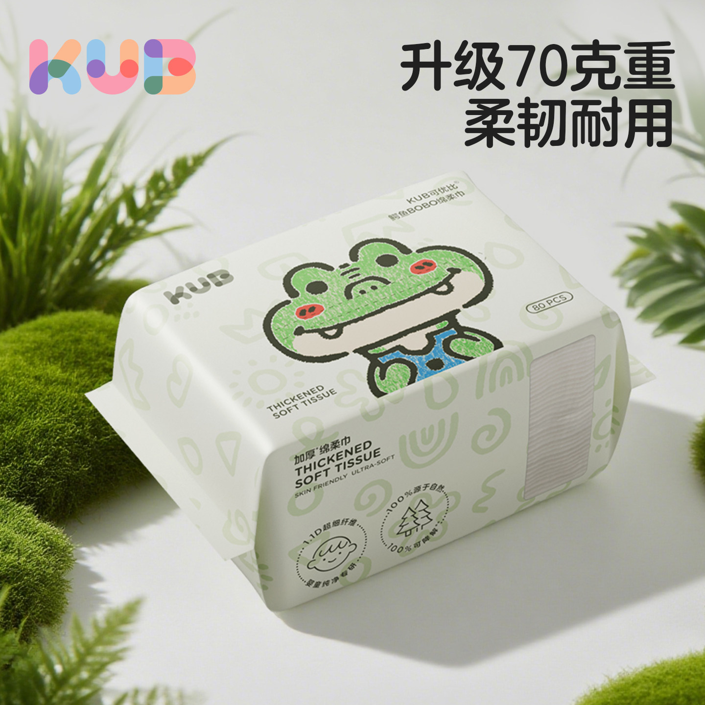 【天猫U先】可优比婴儿绵柔巾干湿两用非棉柔巾80抽[每ID限1份]