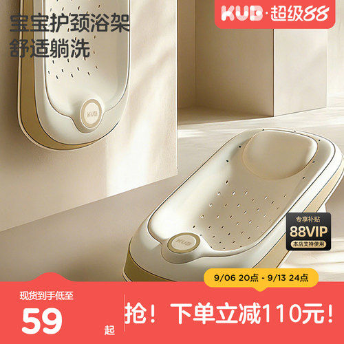 KUB/可优比新生儿浴架可坐躺浴垫