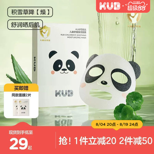 可优比儿童面膜补水保湿舒缓萌趣