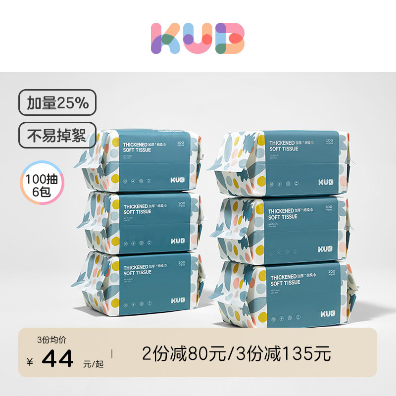 KUB可优比婴儿洗脸巾绵柔巾手口专用宝宝干湿两用新生儿非棉柔巾