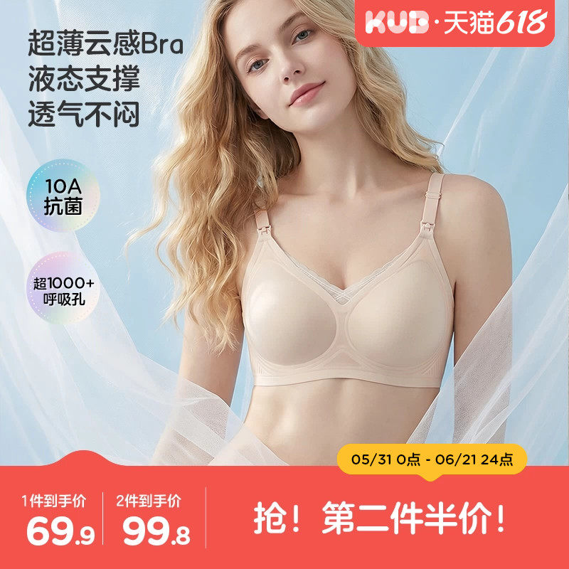 可优比哺乳内衣夏季薄款10A抗菌无痕孕妇产后喂奶聚拢防下垂文胸