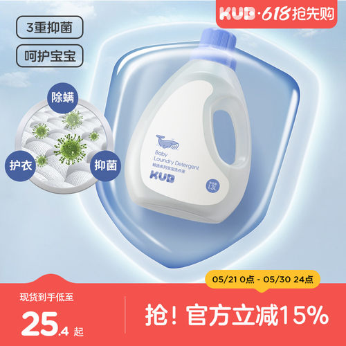可优比抑菌新生婴儿洗衣液清洗液