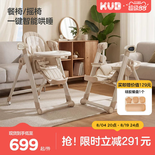 KUb可优比宝宝餐椅摇椅二合一
