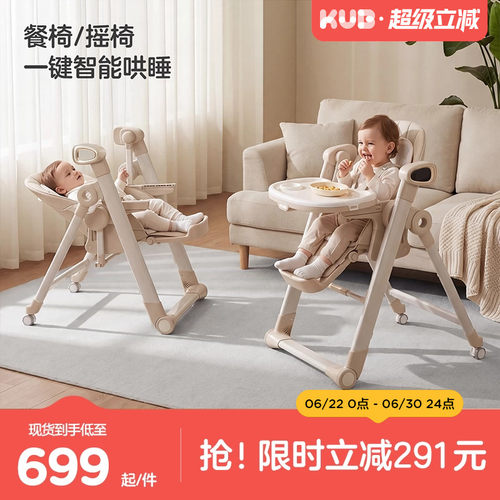 KUb可优比宝宝餐椅摇椅二合一