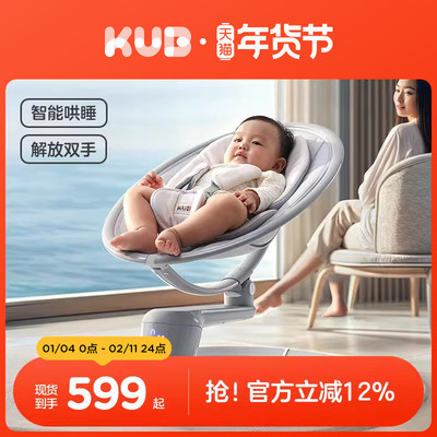 KUB可优比婴儿电动摇摇椅高景观椅子新生儿哄睡神器安抚椅