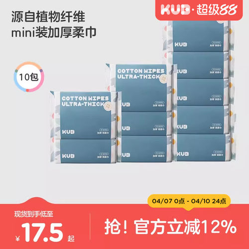 可优比便携洗脸巾加厚