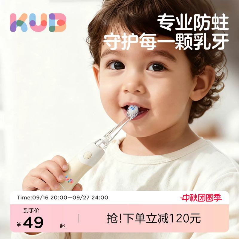可优比声波儿童电动牙刷1一12岁图片