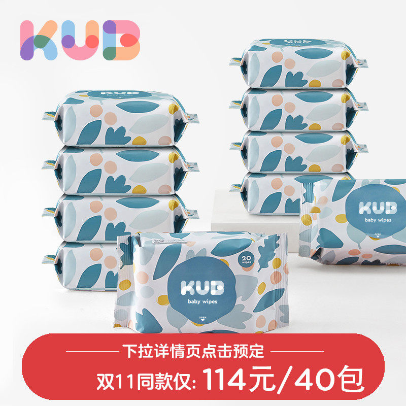 KUB可优比婴儿湿巾宝宝手口专用新生儿小包便携装湿纸巾20抽10包怎么看?
