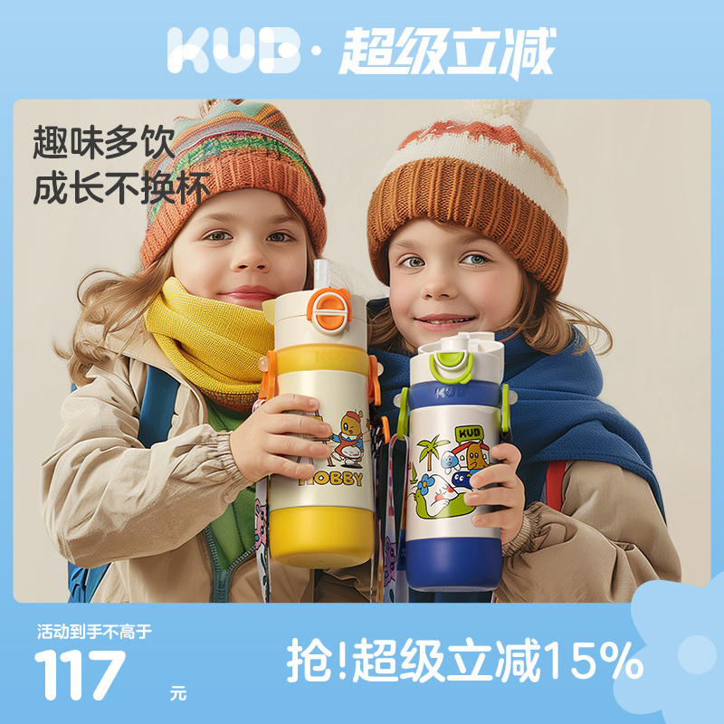 KUB可优比儿童保温杯多功能带吸管杯宝宝水杯多用学饮大童大容量