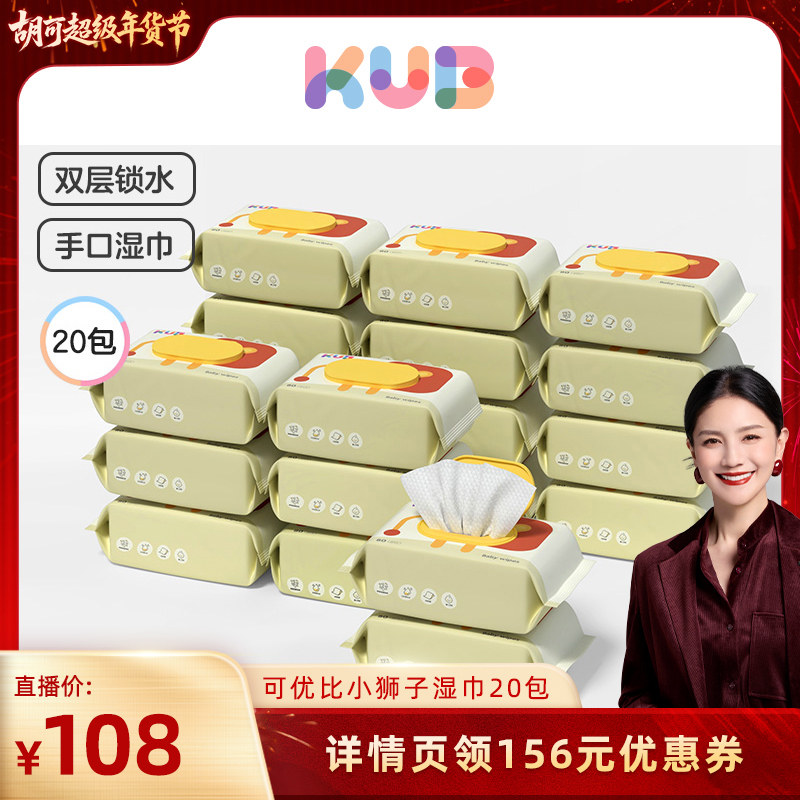 KUB可优比婴幼儿湿巾加大加厚手口屁专用大包湿纸巾实惠装湿纸巾,婴童用品,普通婴童湿巾,淘宝优惠券,粉丝福利购,淘宝优惠卷