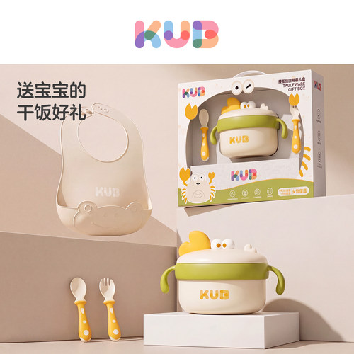 KUB婴童注水保温辅食碗礼盒