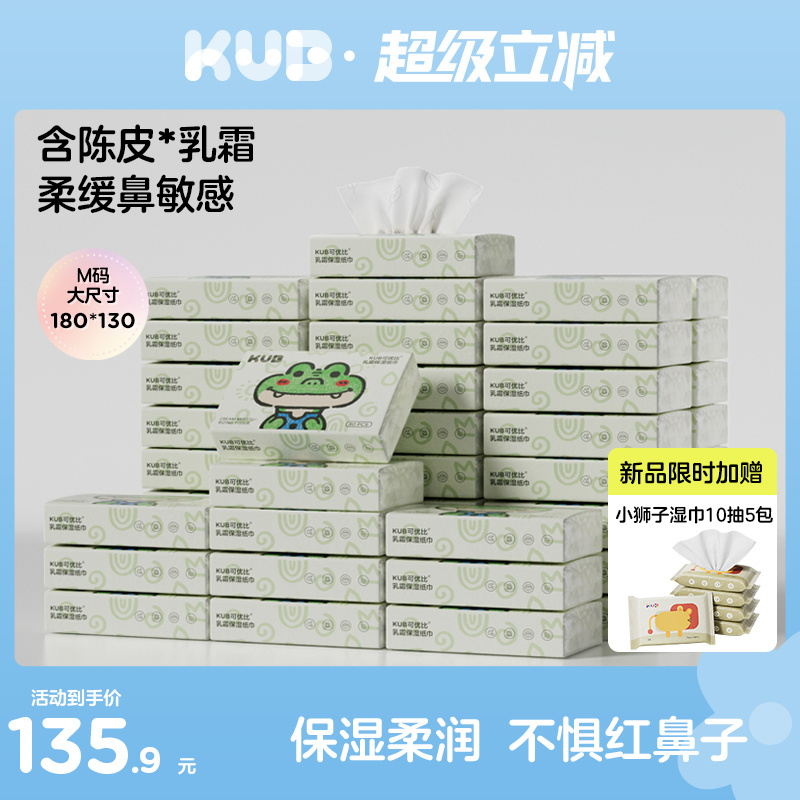 可优比云柔巾乳霜纸红鼻子专用