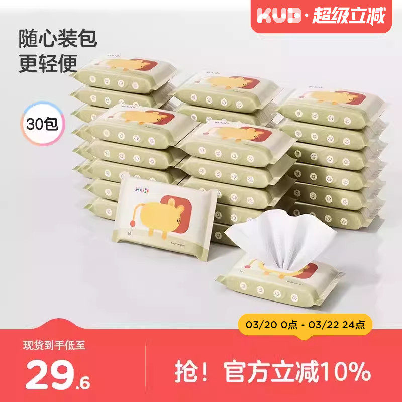 KUB可优比婴儿湿巾小包便携手口专用宝宝外出清洁随身湿纸巾30包