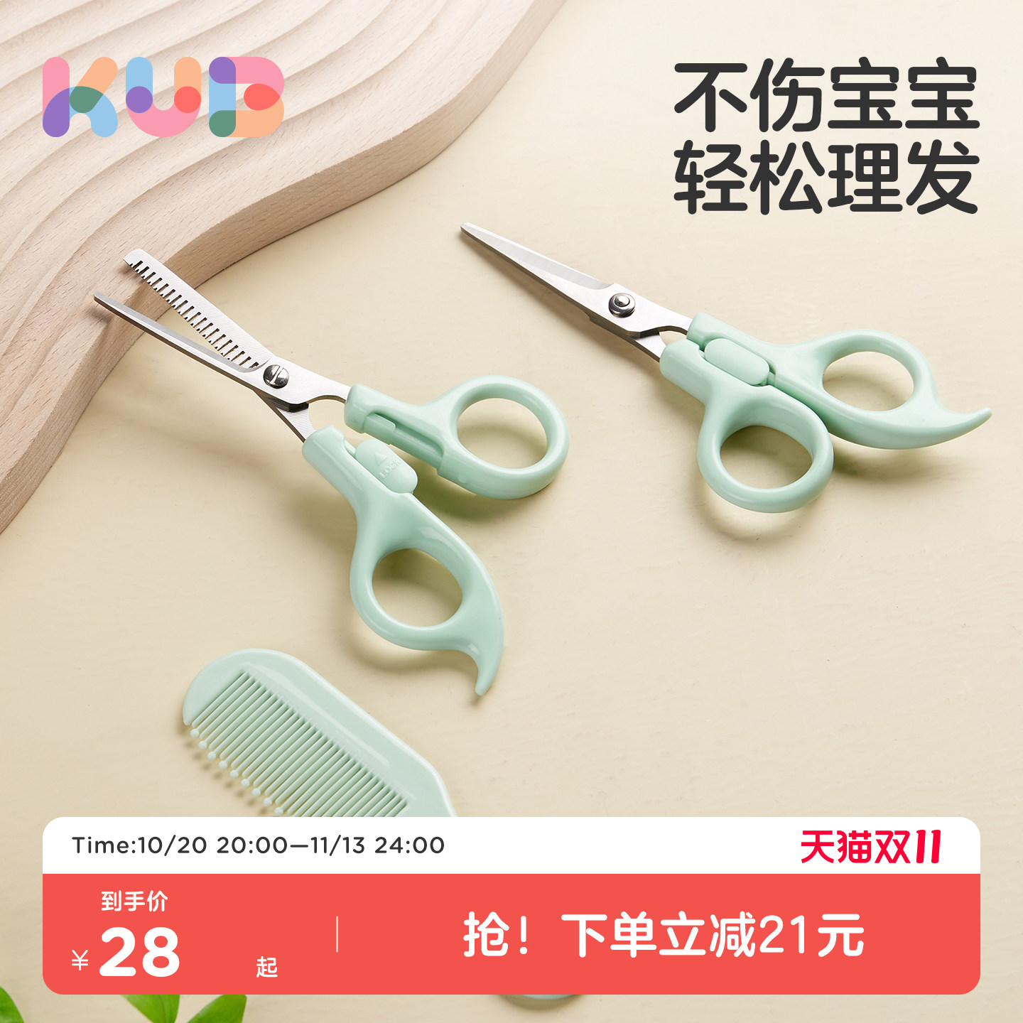可优比婴儿理发剪刀剪头发剃发器剃头宝宝剪发器儿童新生电推剪刀