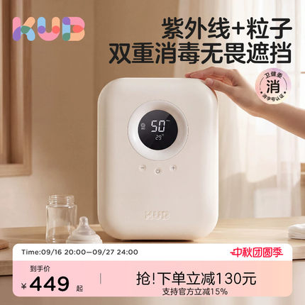 KUB可优比紫外线奶瓶消毒柜婴儿宝宝专用带烘干二合一奶瓶消毒器
