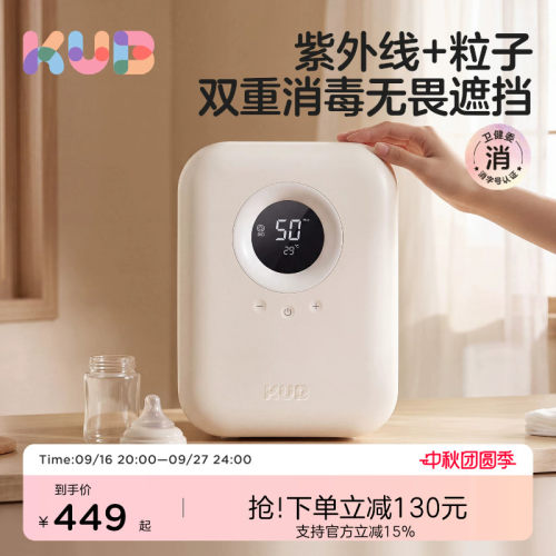 KUB可优比紫外线奶瓶消毒柜婴儿宝宝专用带烘干二合一奶瓶消毒器 - 封面