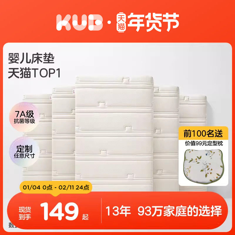 KUB可优比婴儿床垫天然椰棕幼儿园拼接床垫宝宝乳胶儿童床褥定制,婴童用品,婴童床垫,淘宝优惠券,粉丝福利购,淘宝优惠卷