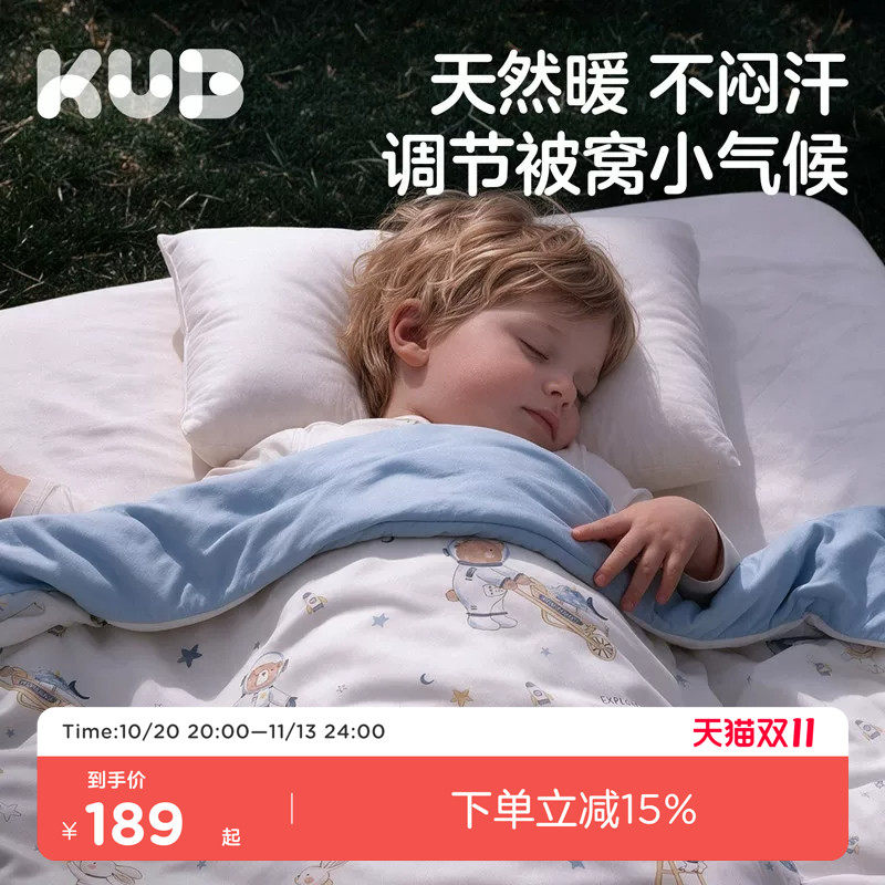 KUB可优比婴儿被子儿童四季被宝宝秋冬被芯a类全棉冬季蚕丝纤维被