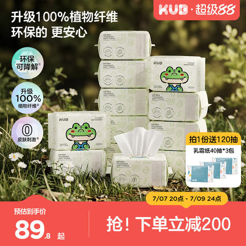 KUB可优比婴儿绵柔巾干湿两用非棉柔巾新生儿手口专用洗脸巾12包