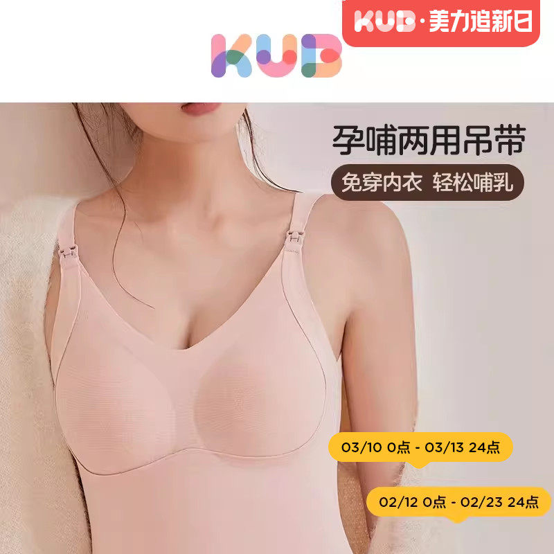 KUB可优比哺乳吊带背心春秋可外穿母乳期专用带胸垫喂奶免穿内衣