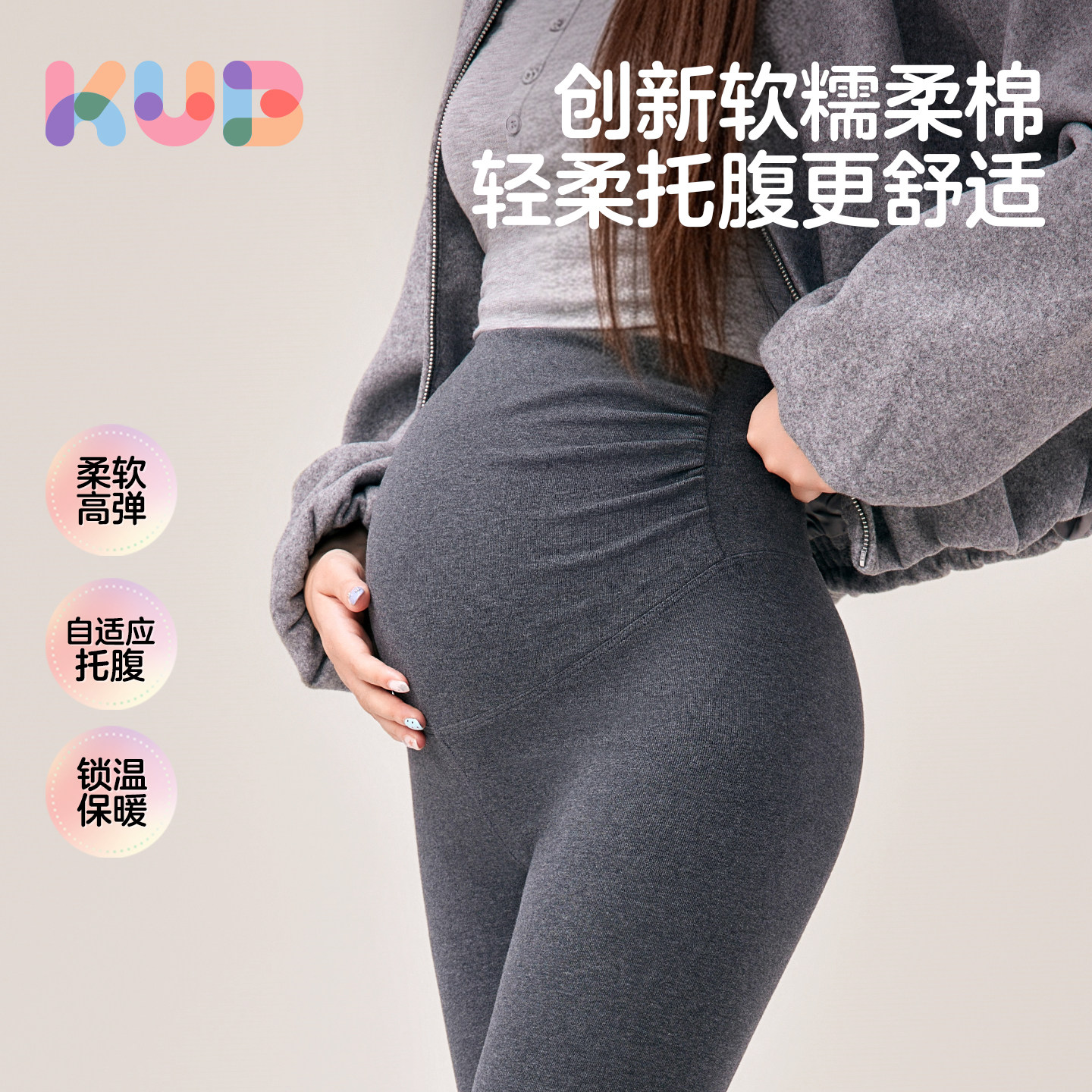 可优比孕妇柔棉打底裤托腹不勒肚