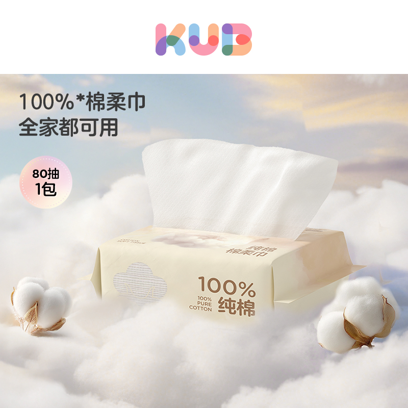 可优比纯棉柔巾1包80抽