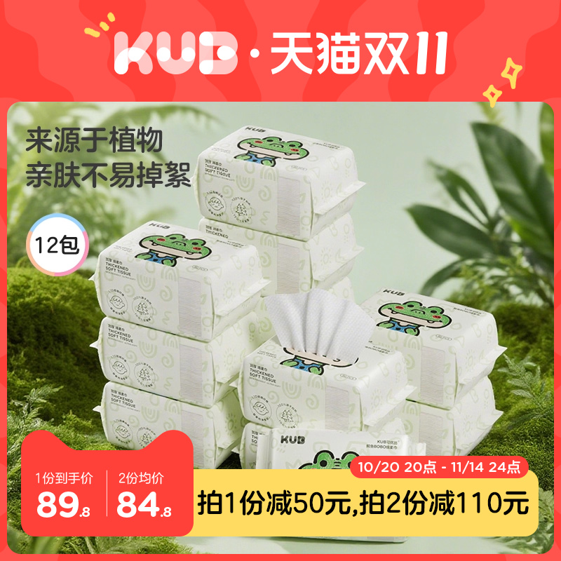 可优比婴儿绵柔巾手口专用