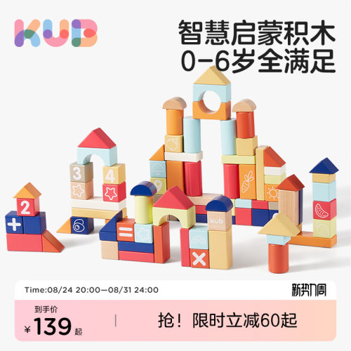 可优比木质积木儿童益智拼装玩具