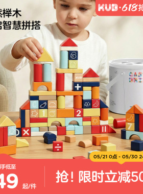 KUB可优比积木婴儿木头男女孩宝宝2-6岁儿童益智拼装玩具