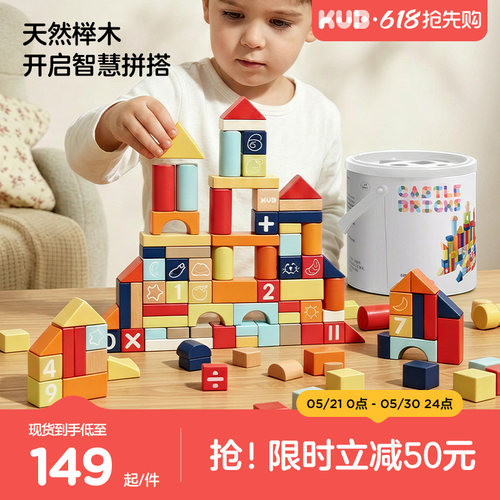 KUB可优比积木婴儿木头男女孩宝宝2-6岁儿童益智拼装玩具