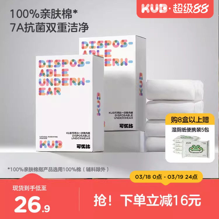 可优比一次性内裤月子纯棉孕妇产妇产后大码出差旅行日抛内裤女