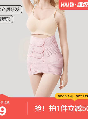 可优比产后束缚带月子塑身