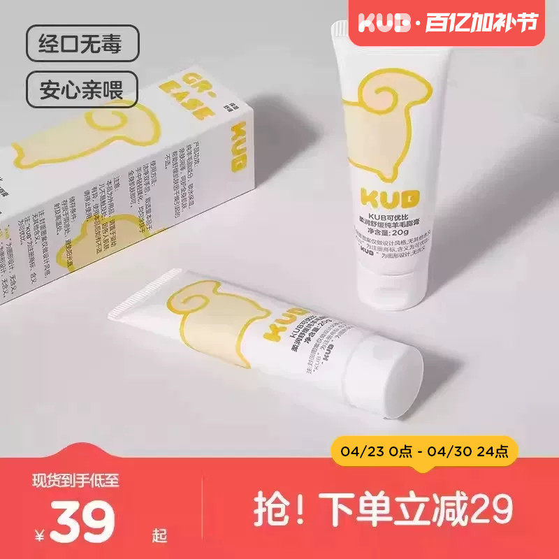 KUB可优比羊脂膏哺乳可用乳头膏乳头霜防皲裂膏舒缓高纯度羊毛脂