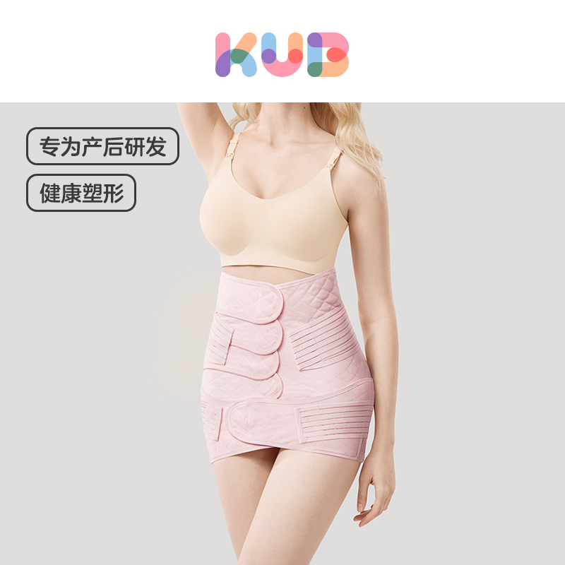 KUB可优比产后收腹带产妇顺产剖腹产专用月子修复束腰束腹束缚带