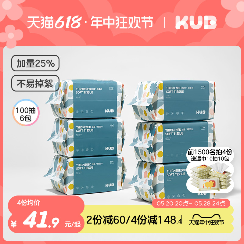 KUB可优比婴儿洗脸巾绵柔巾手口专用宝宝干湿两用新生儿非棉柔巾 婴童用品 湿巾 原图主图