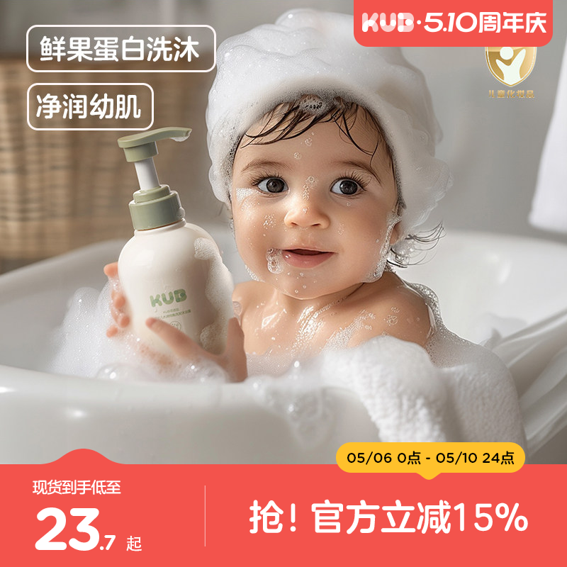 可优比儿童洗发沐浴露二合一婴幼儿宝宝专用氨基酸温和保湿